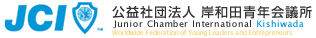 公益社団法人　岸和田青年会議所